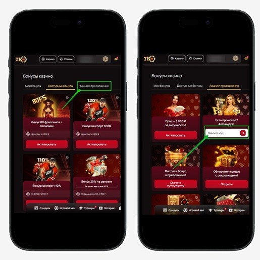 Применение купона